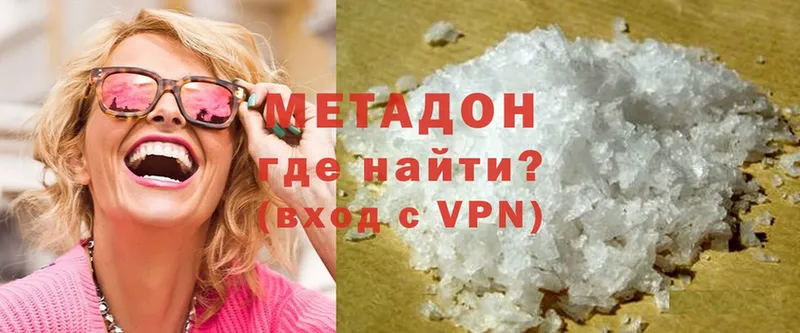 Метадон methadone  купить  цена  Ардон 